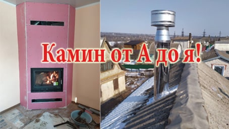 Монтаж камина Днепр, Запорожье