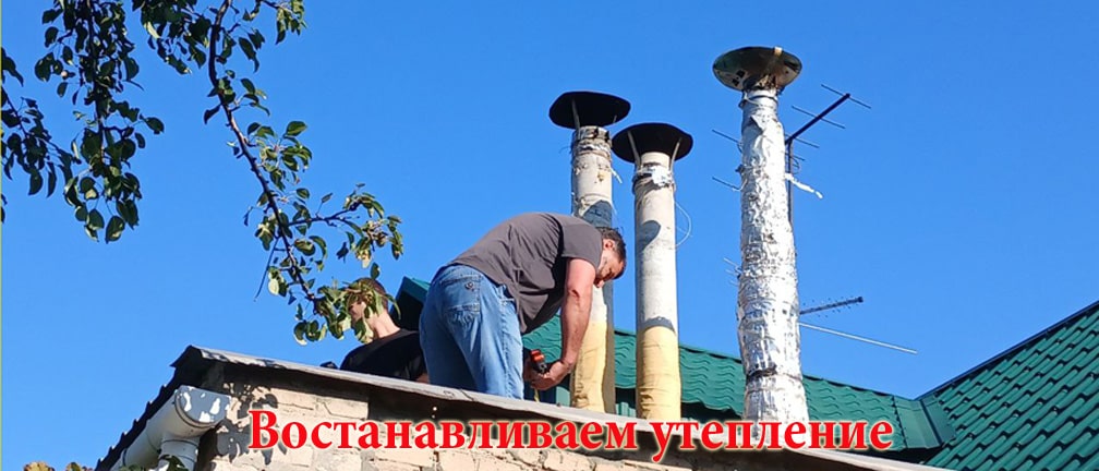 Ремонт дымохода Запорожье