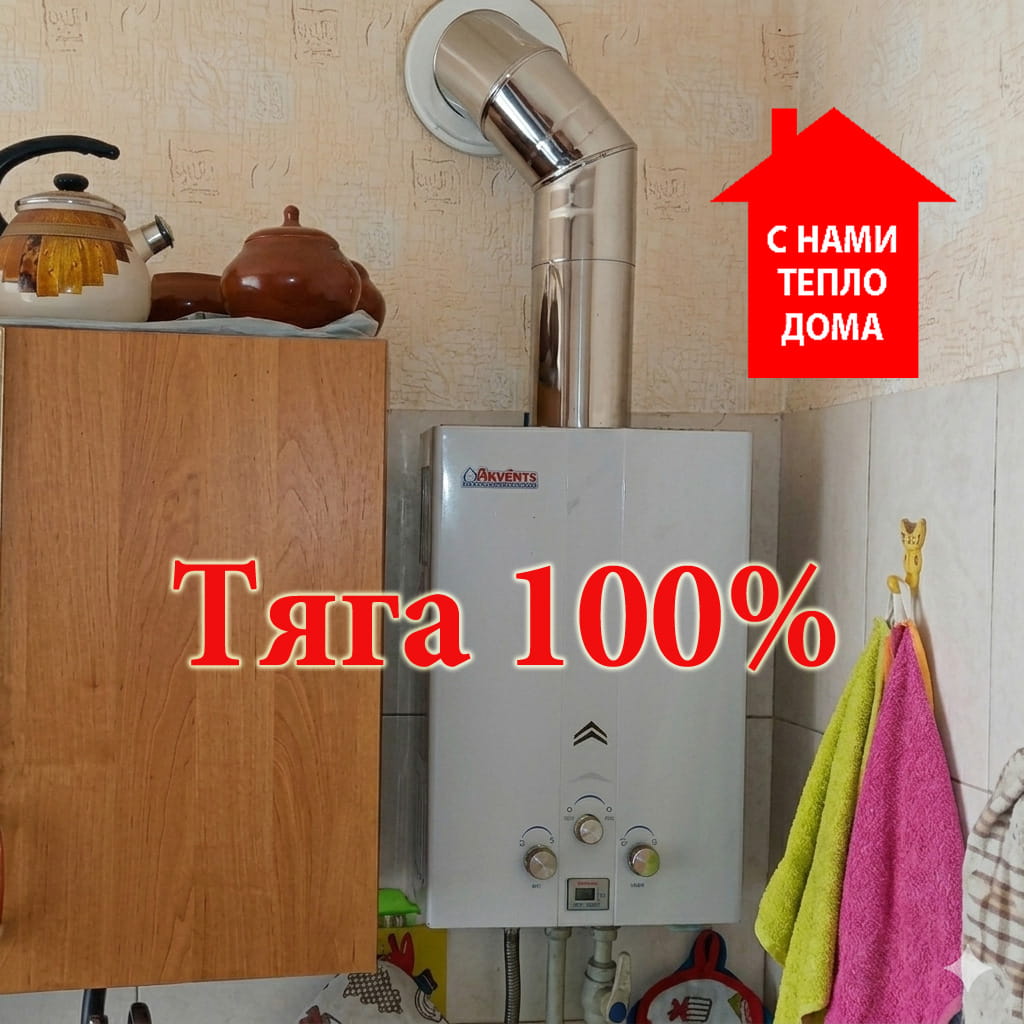 Тяга в колонке 100%